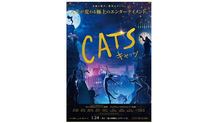 キャッツ 映画 の日本語字幕や吹替をフル動画で無料視聴するには Ballet Info